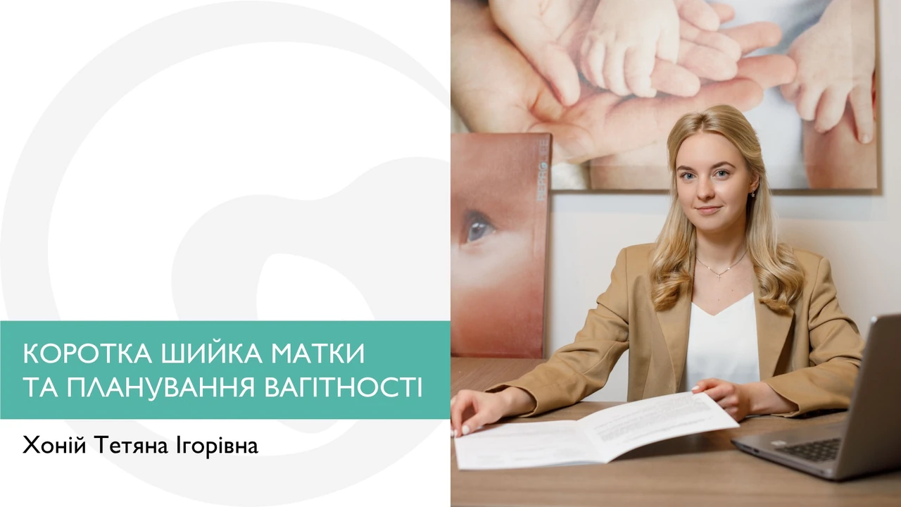 Довжина шийки матки на 32 тижні вагітності