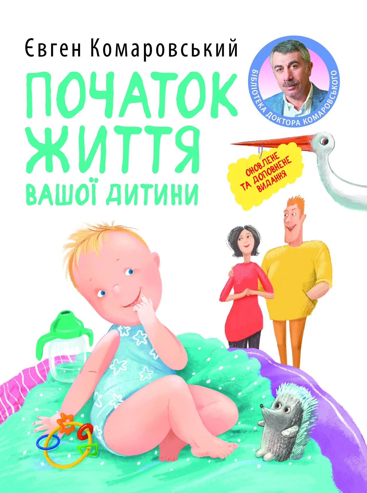 Дитина захворіла перед поїздкою: поради Комаровського