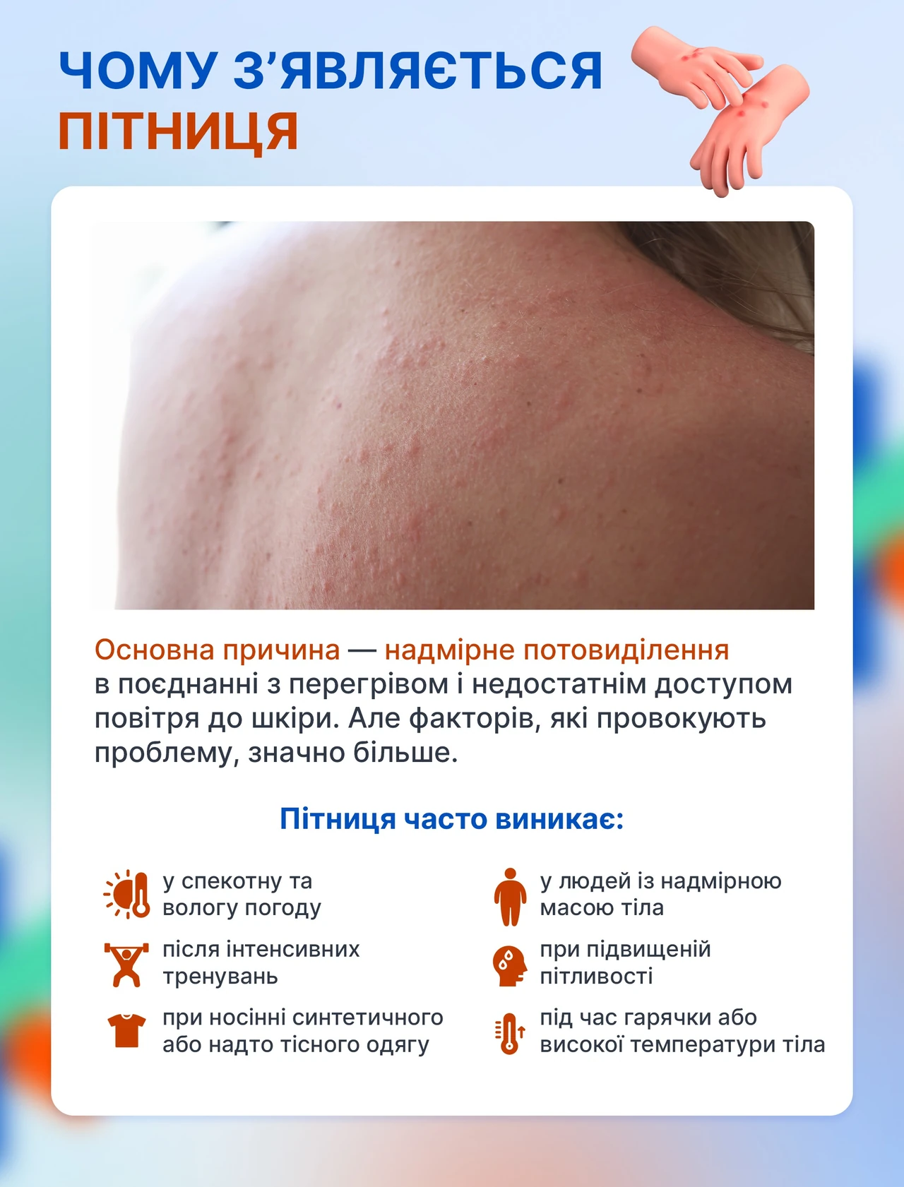 Потничка: як швидко розпізнати і допомогти дитині