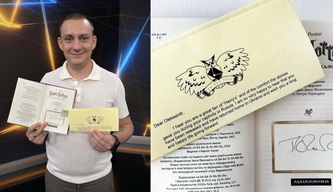 Ролінґ надіслала книгу з автографом майору після 4 років полону
